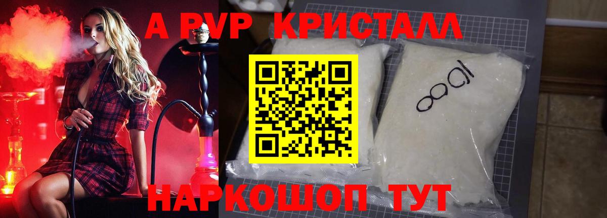 Белгород  Alpha PVP кристаллы  Вход с VPN  А ПВП Соль  A-PVP кристаллы 