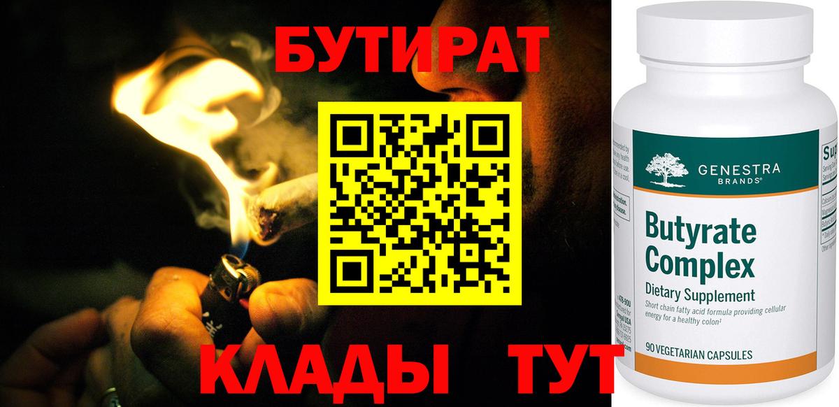 БУТИРАТ оксибутират Белгород