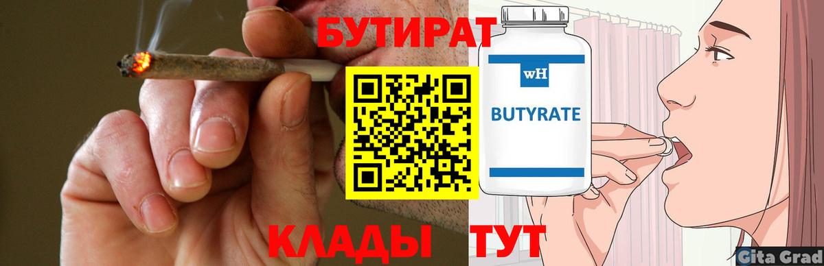 Бутират  Бутират буратино  Вход с VPN  Белгород 